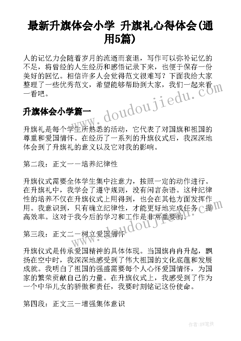 最新升旗体会小学 升旗礼心得体会(通用5篇)