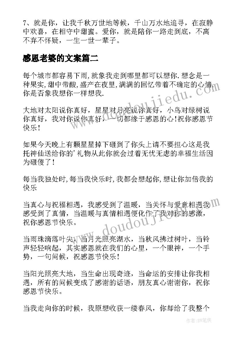 最新感恩老婆的文案 感恩节祝老婆的唯美祝福语(模板5篇)