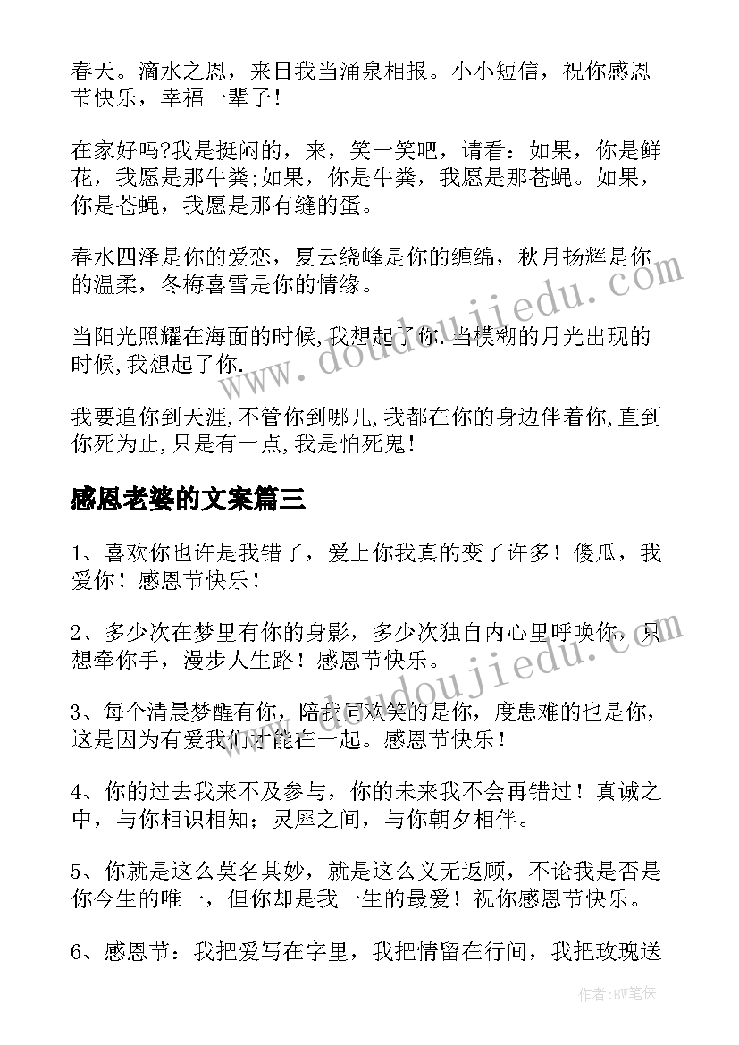 最新感恩老婆的文案 感恩节祝老婆的唯美祝福语(模板5篇)