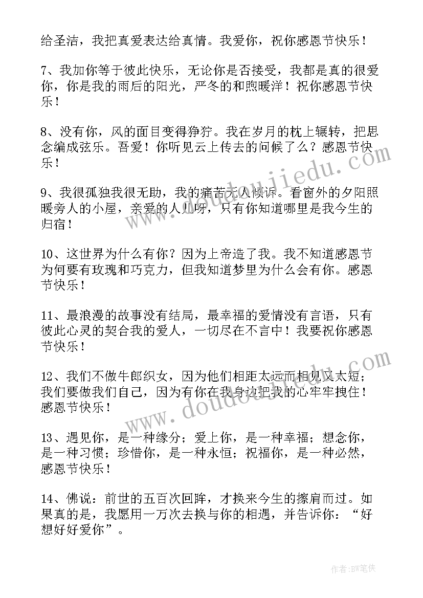 最新感恩老婆的文案 感恩节祝老婆的唯美祝福语(模板5篇)