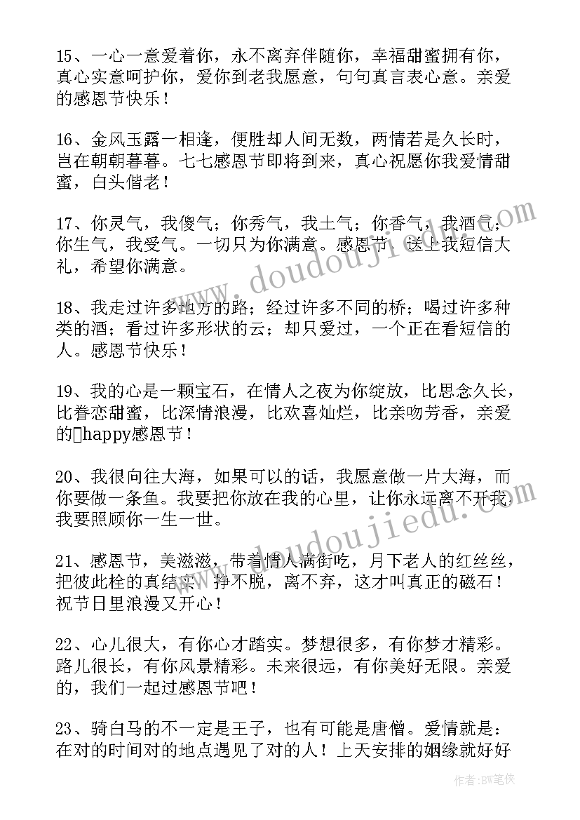 最新感恩老婆的文案 感恩节祝老婆的唯美祝福语(模板5篇)