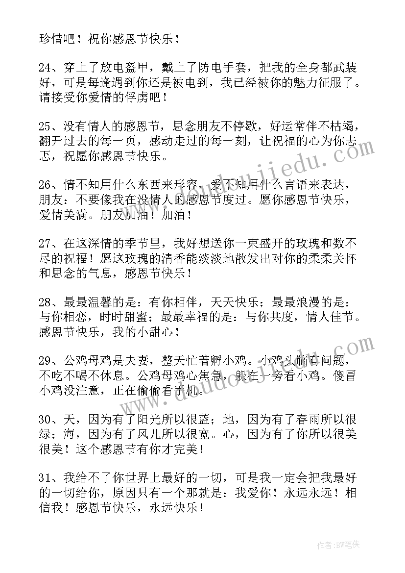 最新感恩老婆的文案 感恩节祝老婆的唯美祝福语(模板5篇)