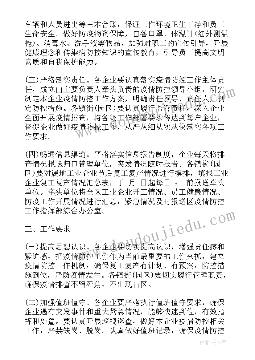 最新电力企业复工复产工作方案(实用10篇)