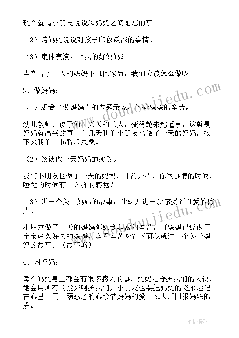 母亲节活动教案反思小班(模板7篇)