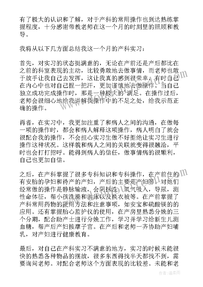 产科护士总结及工作计划(通用5篇)