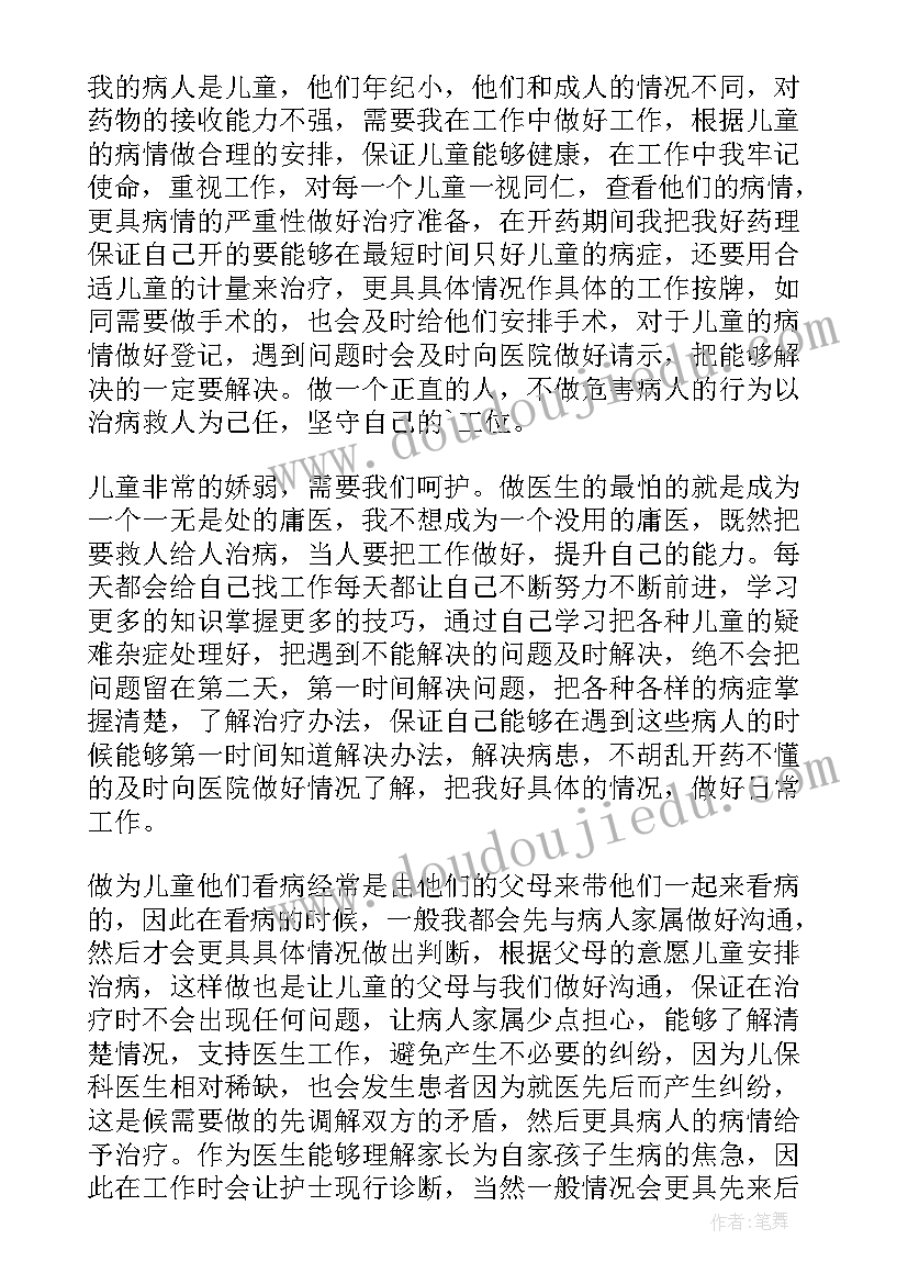 最新小学班级德育工作计划样本 小学班级德育工作计划(大全8篇)