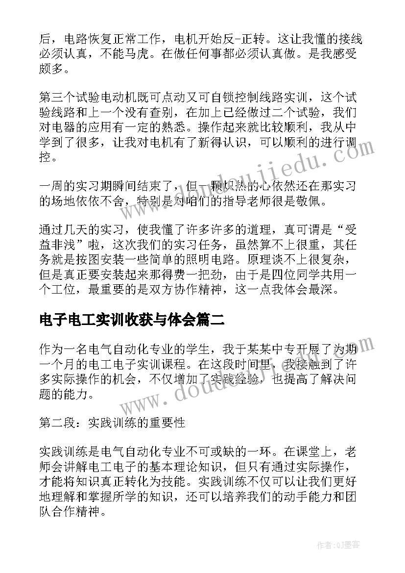 最新电子电工实训收获与体会(模板5篇)