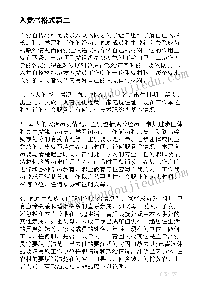 入党书格式 入党实践心得体会格式(汇总5篇)