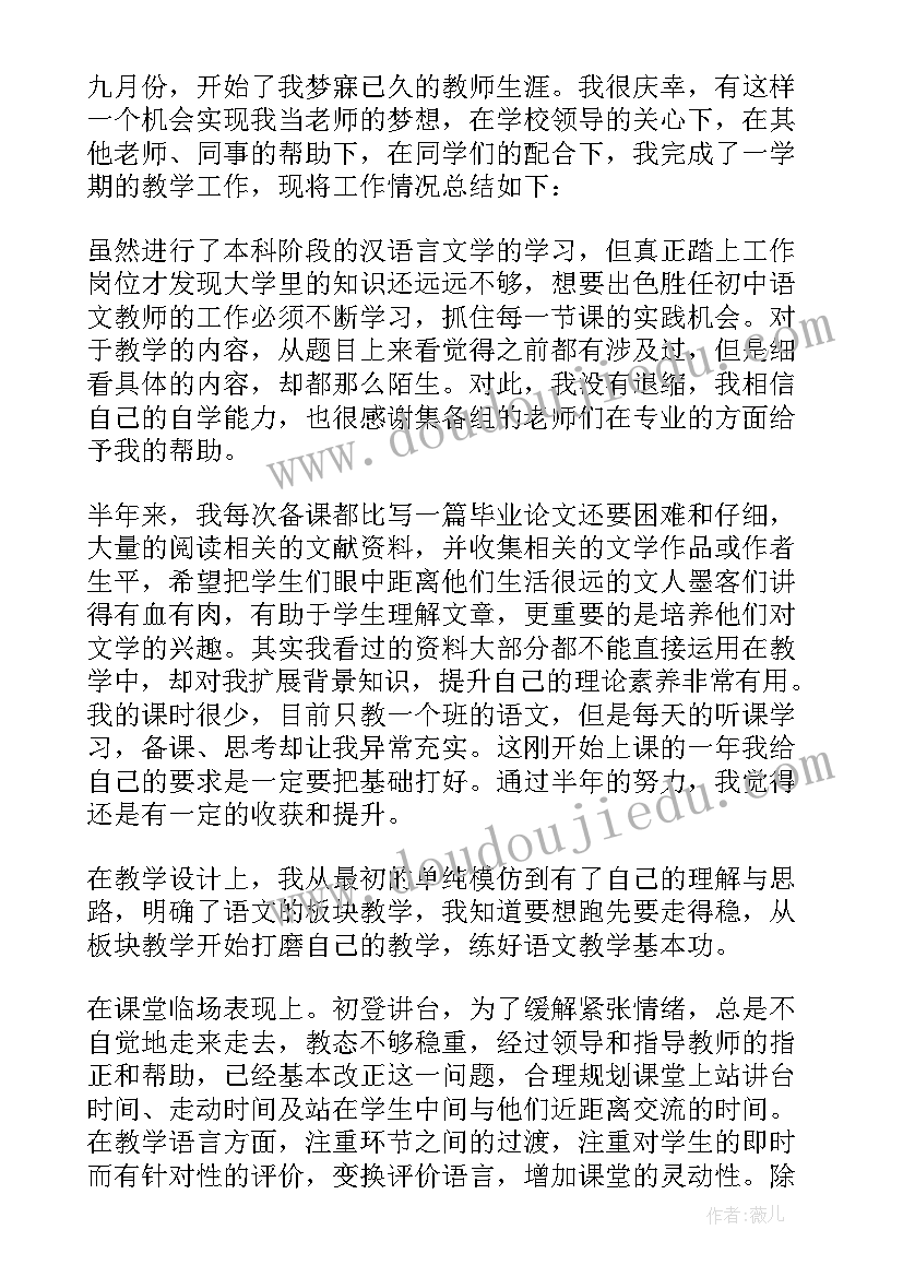 2023年初中语文教师年度工作总结 初中教师个人工作总结(优质5篇)