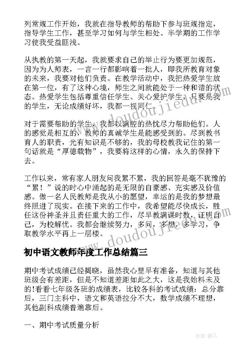 2023年初中语文教师年度工作总结 初中教师个人工作总结(优质5篇)