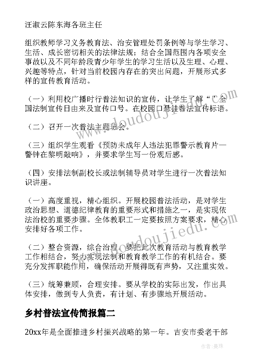 乡村普法宣传简报(精选5篇)