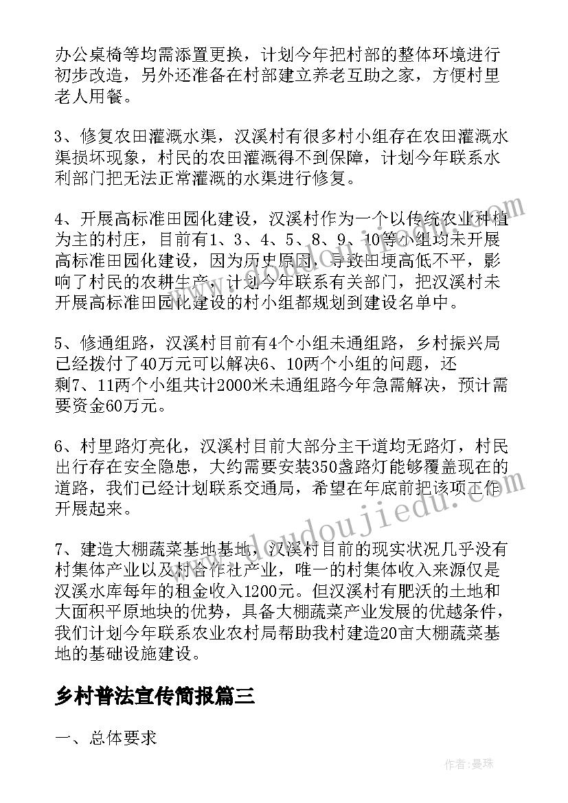乡村普法宣传简报(精选5篇)