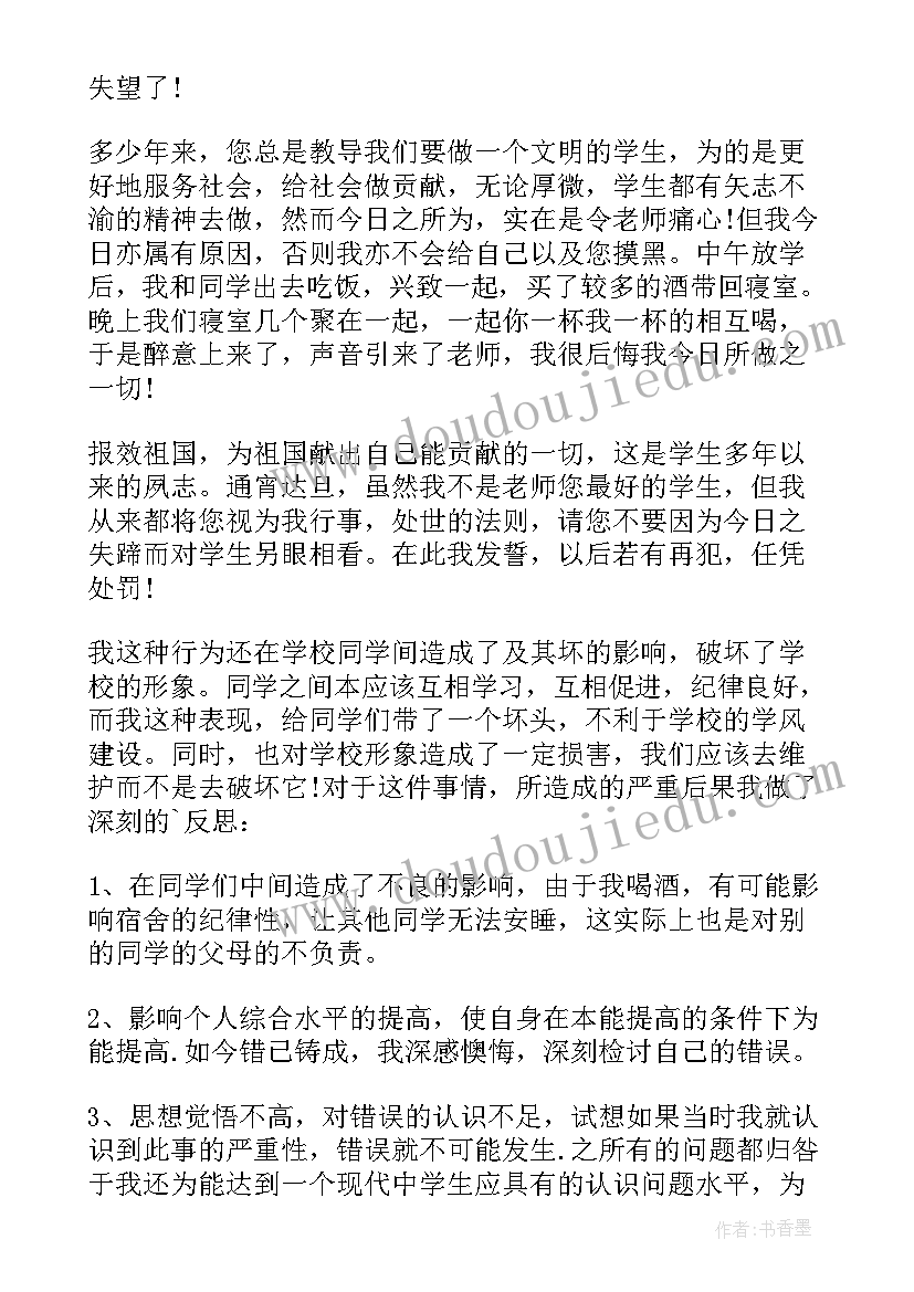 2023年不再喝酒保证书(通用5篇)