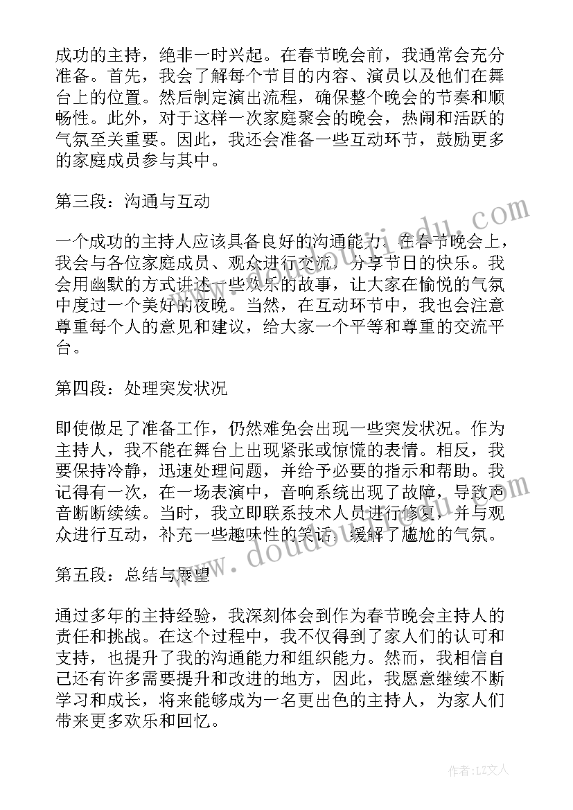 主持词党课 主持的主持词(实用8篇)