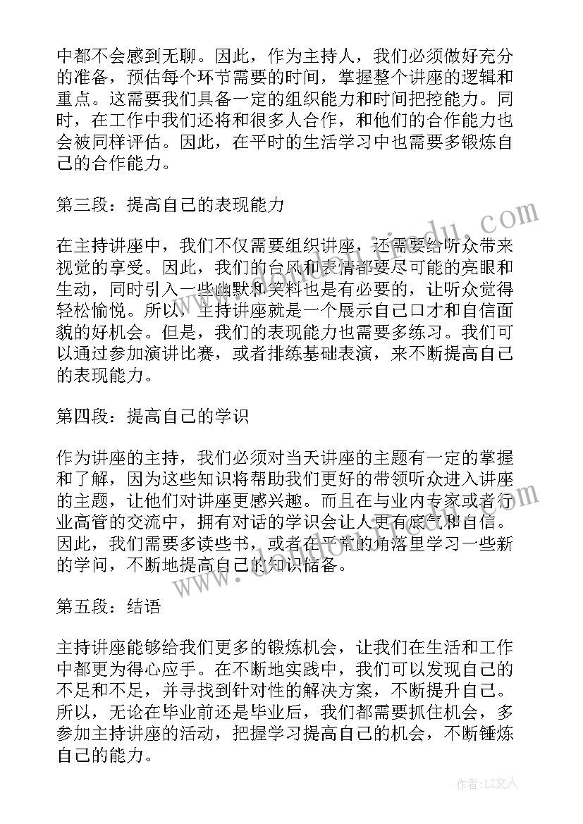 主持词党课 主持的主持词(实用8篇)