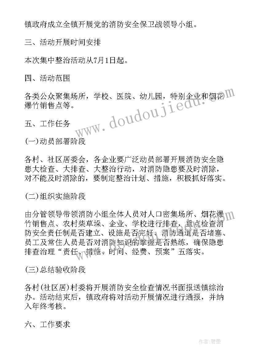 消防安全的下半年计划 消防安全下半年工作计划(模板5篇)