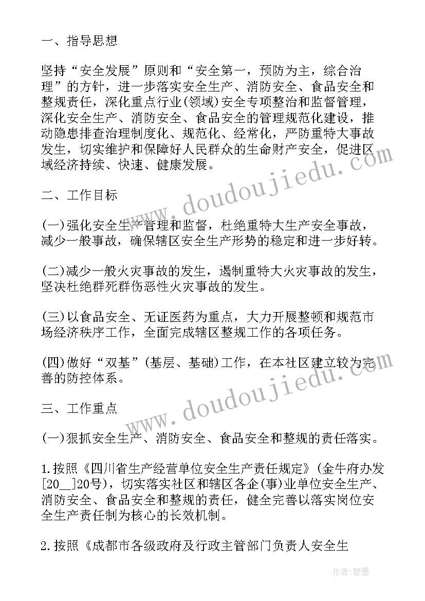 消防安全的下半年计划 消防安全下半年工作计划(模板5篇)