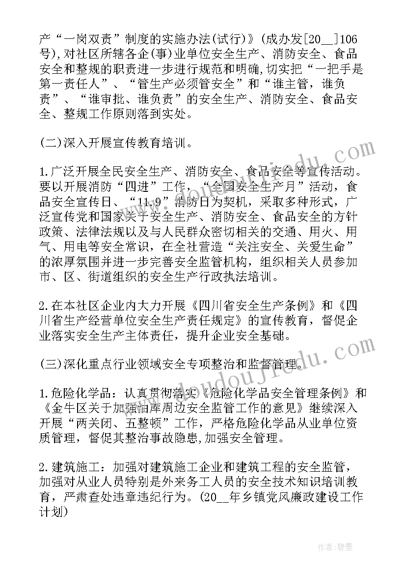 消防安全的下半年计划 消防安全下半年工作计划(模板5篇)