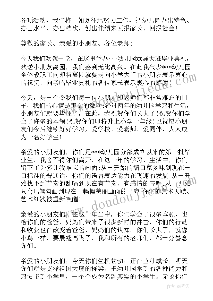 2023年幼儿园园长大班毕业典礼致辞(优质10篇)