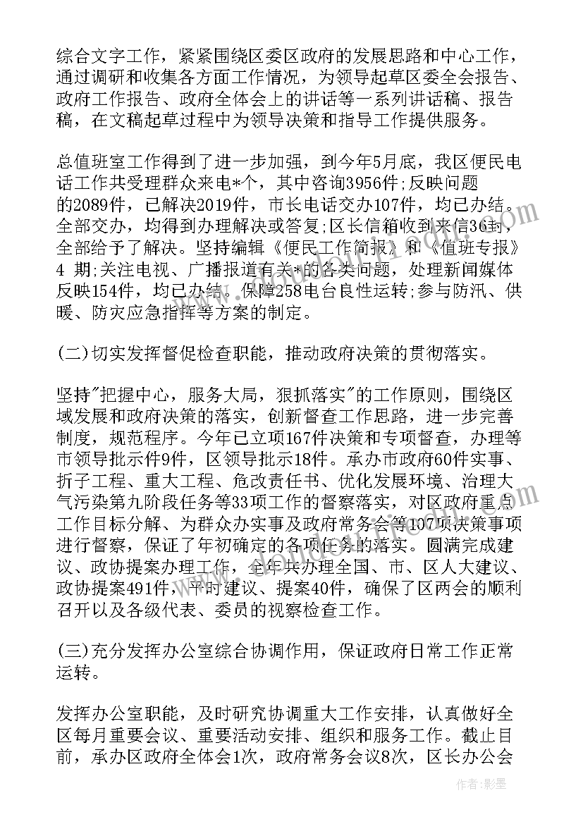 部门半年总结及下半年计划(模板5篇)