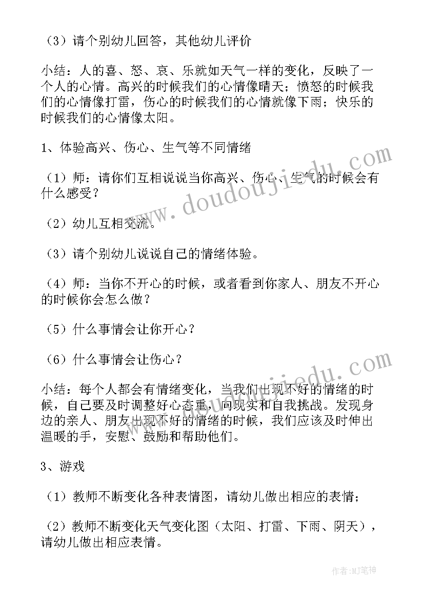 小班区域活动学期计划表(优秀5篇)