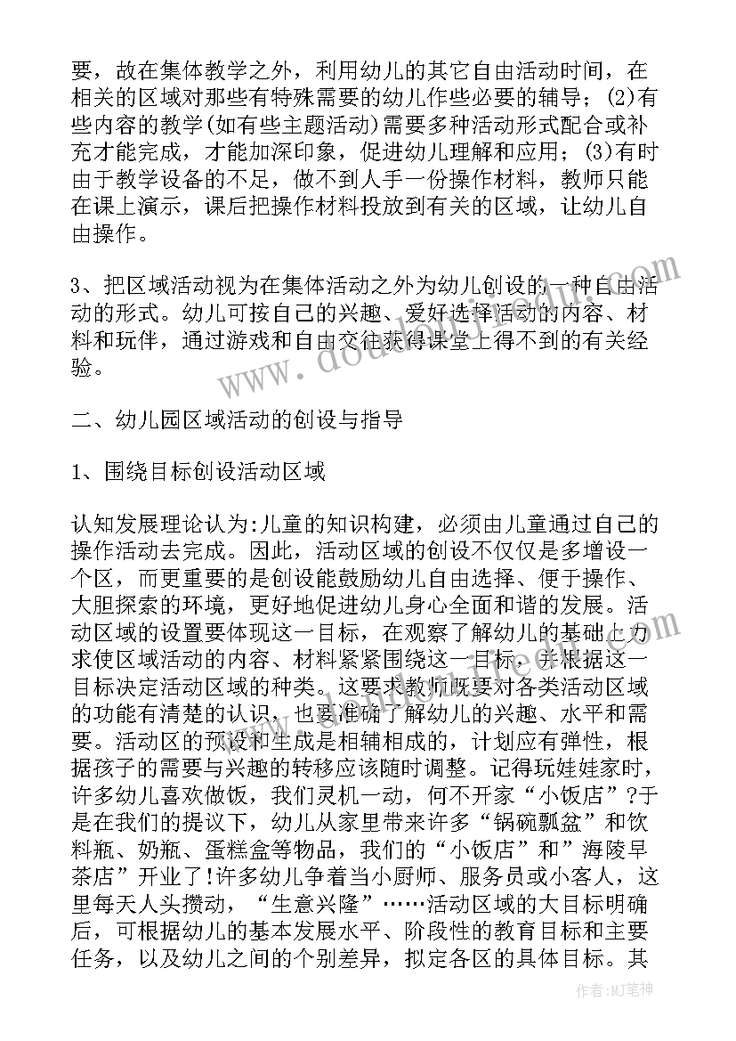 小班区域活动学期计划表(优秀5篇)