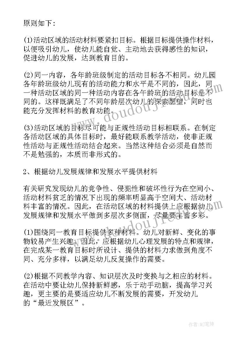 小班区域活动学期计划表(优秀5篇)