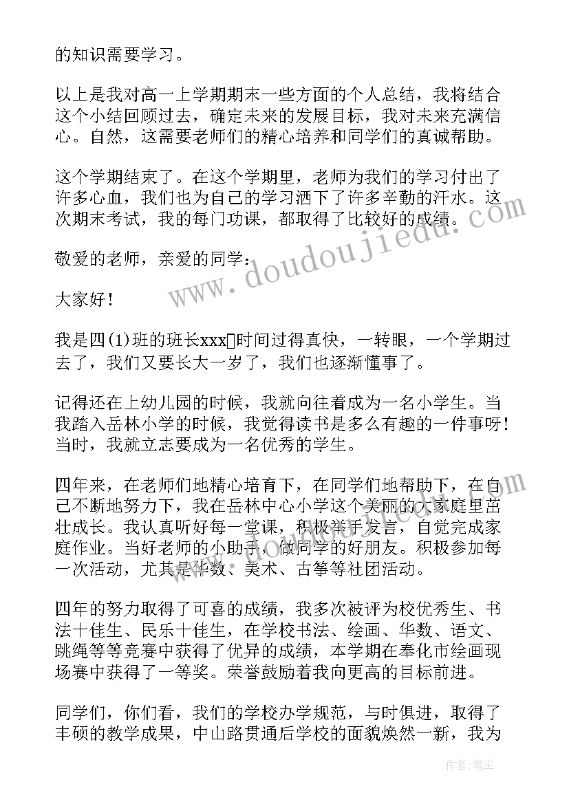 2023年小学期末教研总结发言稿(通用5篇)