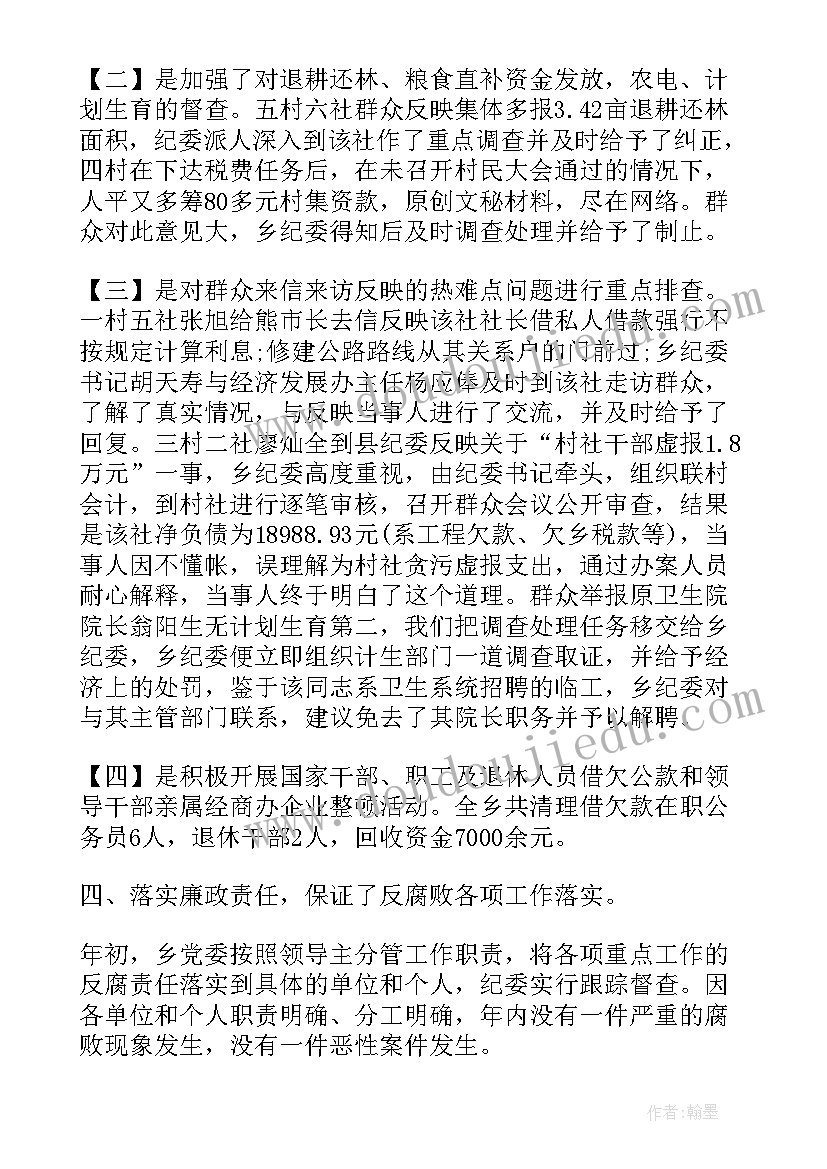 2023年乡镇纪检干部心得体会(汇总5篇)