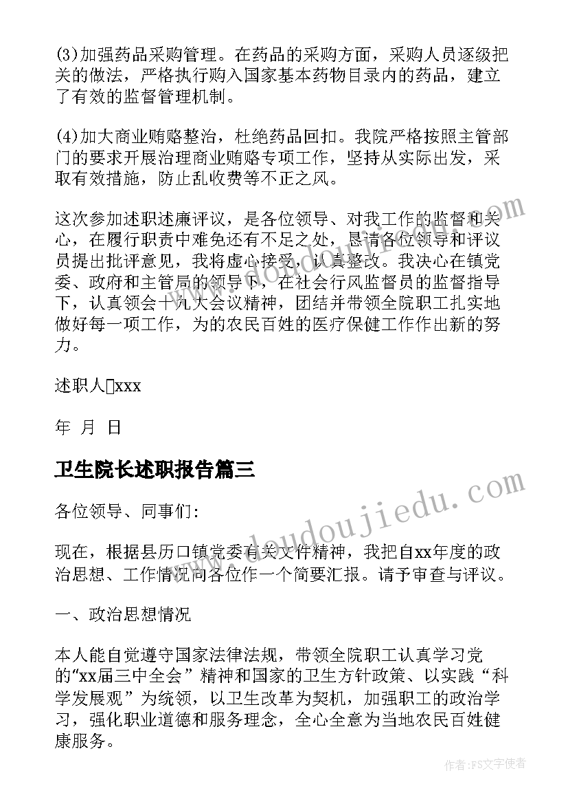 卫生院长述职报告(通用9篇)