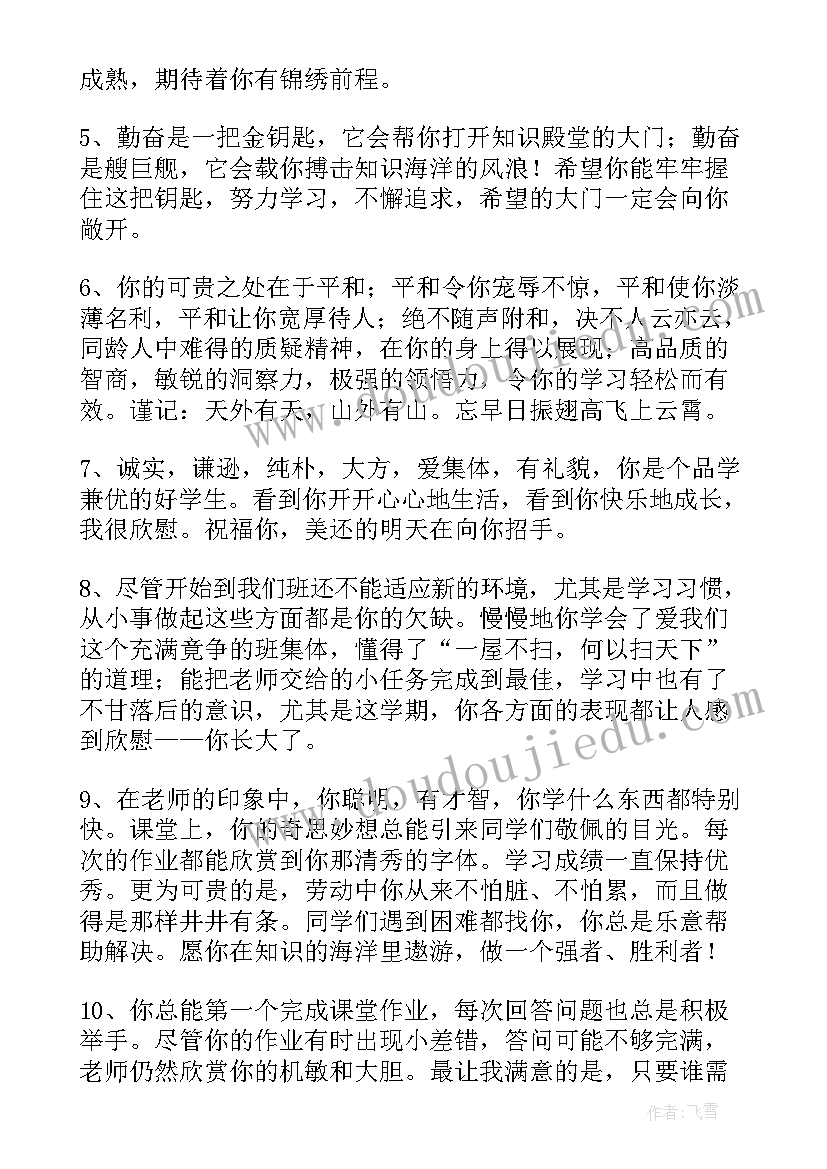 期末学生评价老师评语(优秀6篇)