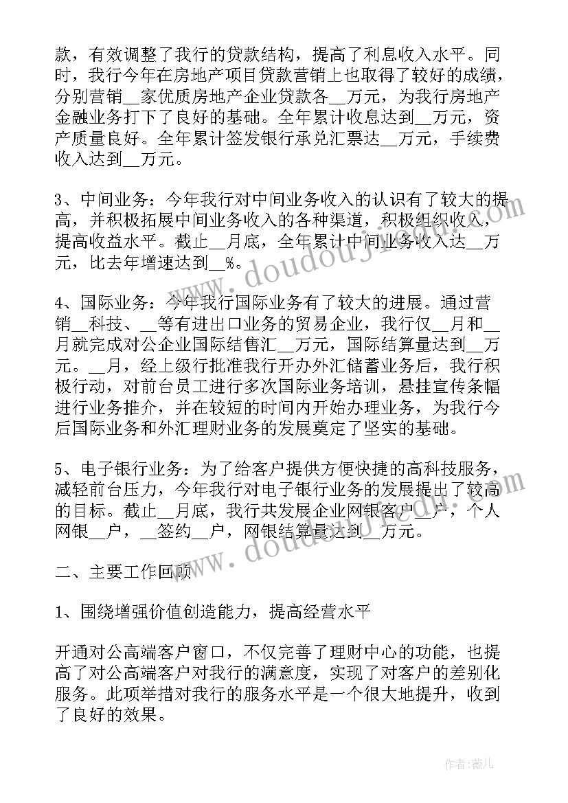 2023年银行零售工作总结及下一年工作计划 银行工作总结及下一年工作计划(精选5篇)