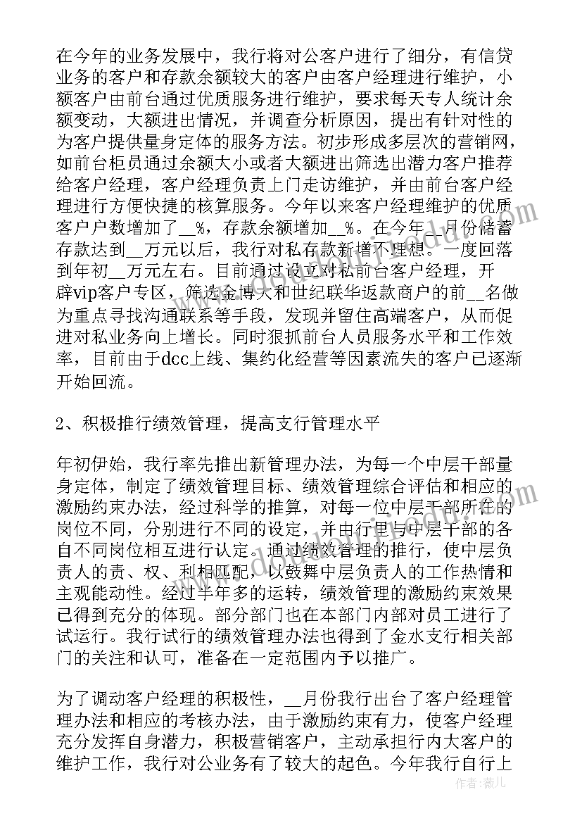 2023年银行零售工作总结及下一年工作计划 银行工作总结及下一年工作计划(精选5篇)