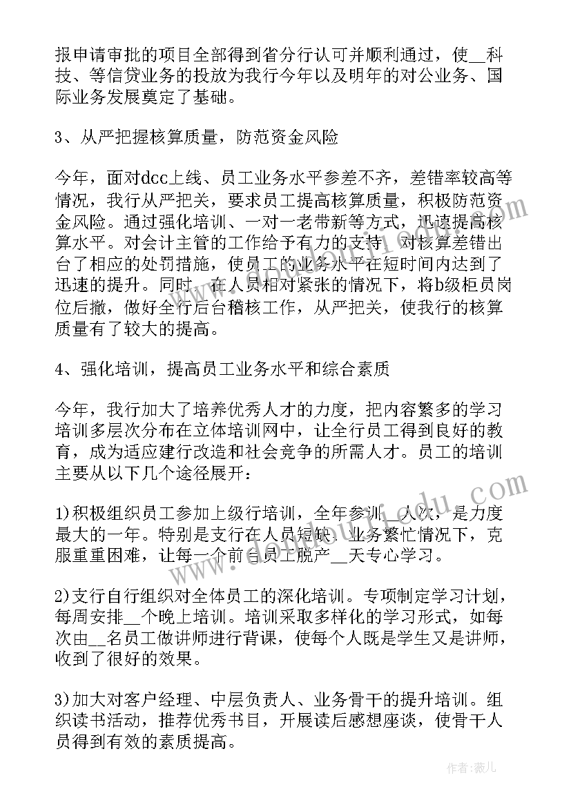 2023年银行零售工作总结及下一年工作计划 银行工作总结及下一年工作计划(精选5篇)