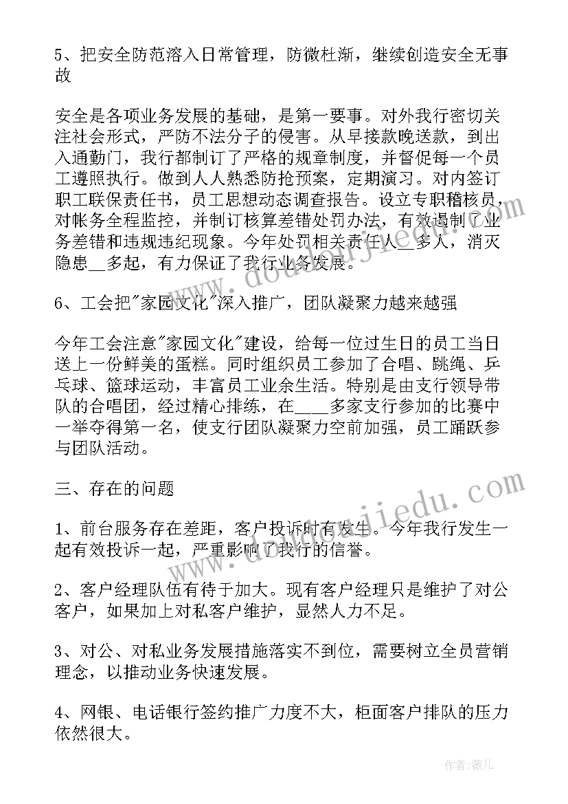 2023年银行零售工作总结及下一年工作计划 银行工作总结及下一年工作计划(精选5篇)