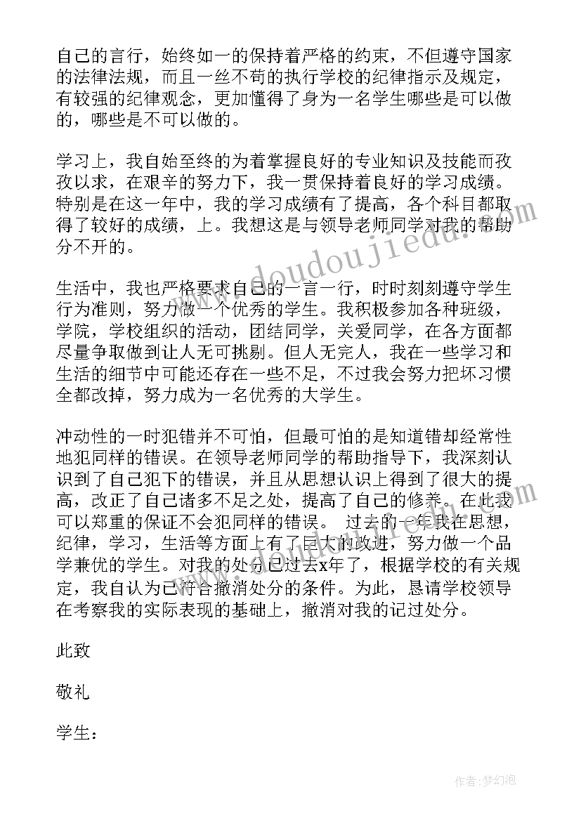 撤销处分申请书因抽烟(大全5篇)