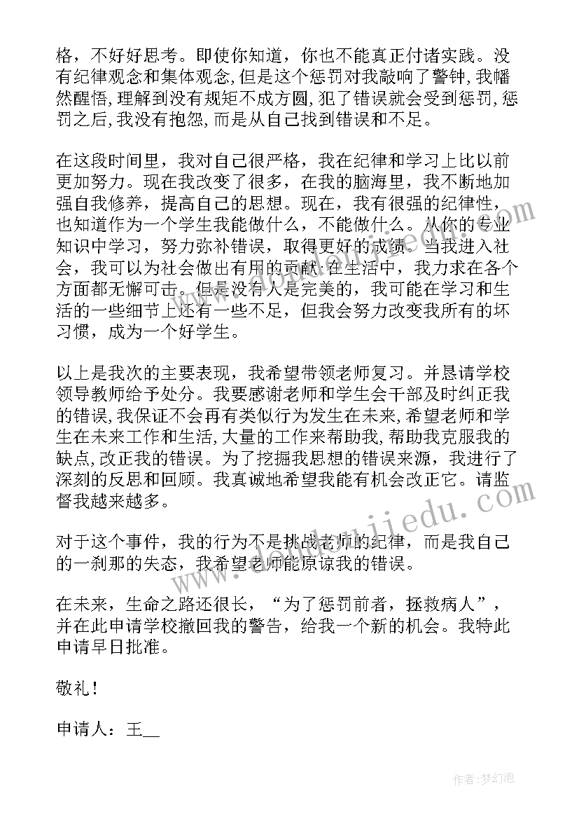 撤销处分申请书因抽烟(大全5篇)