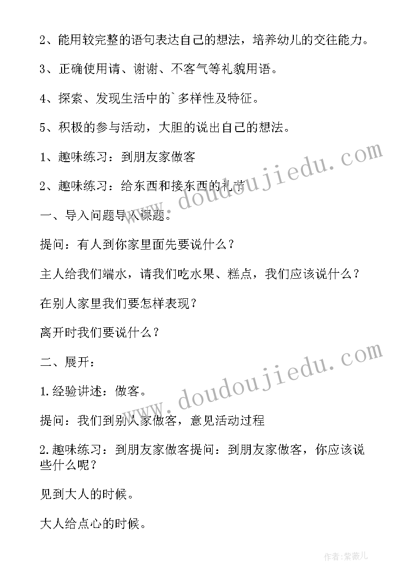 2023年中班防走失教学反思(实用10篇)