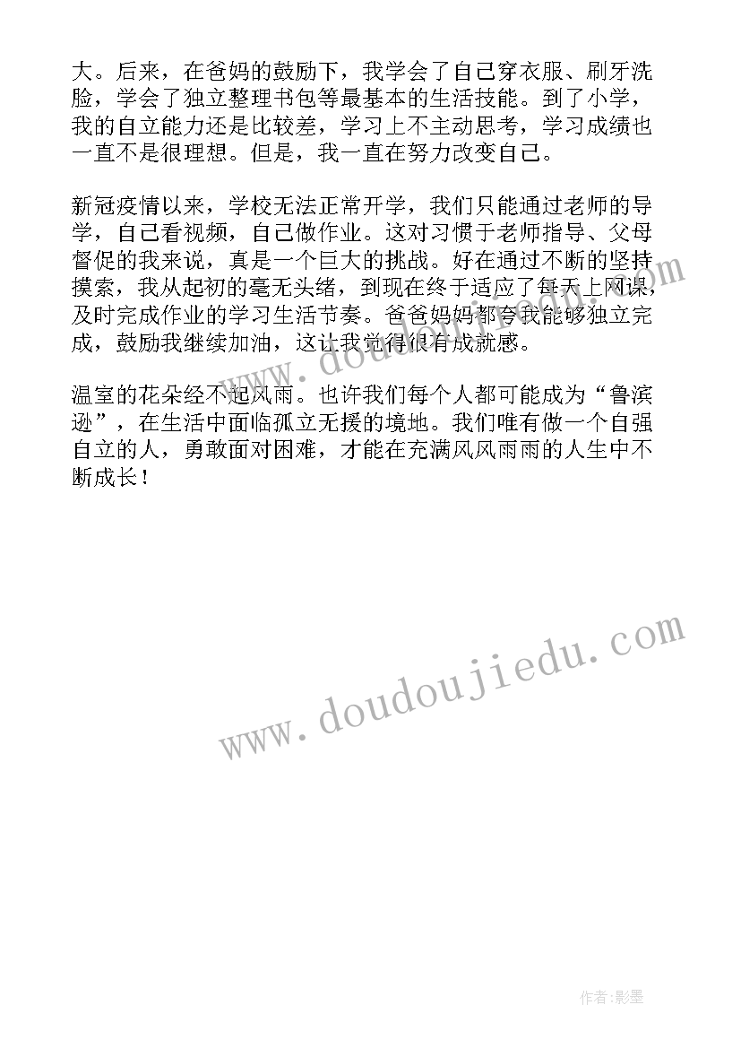 最新鲁滨逊漂流记读书笔记摘抄及感悟第一章 鲁滨逊漂流记读书笔记摘抄及感悟(优秀5篇)