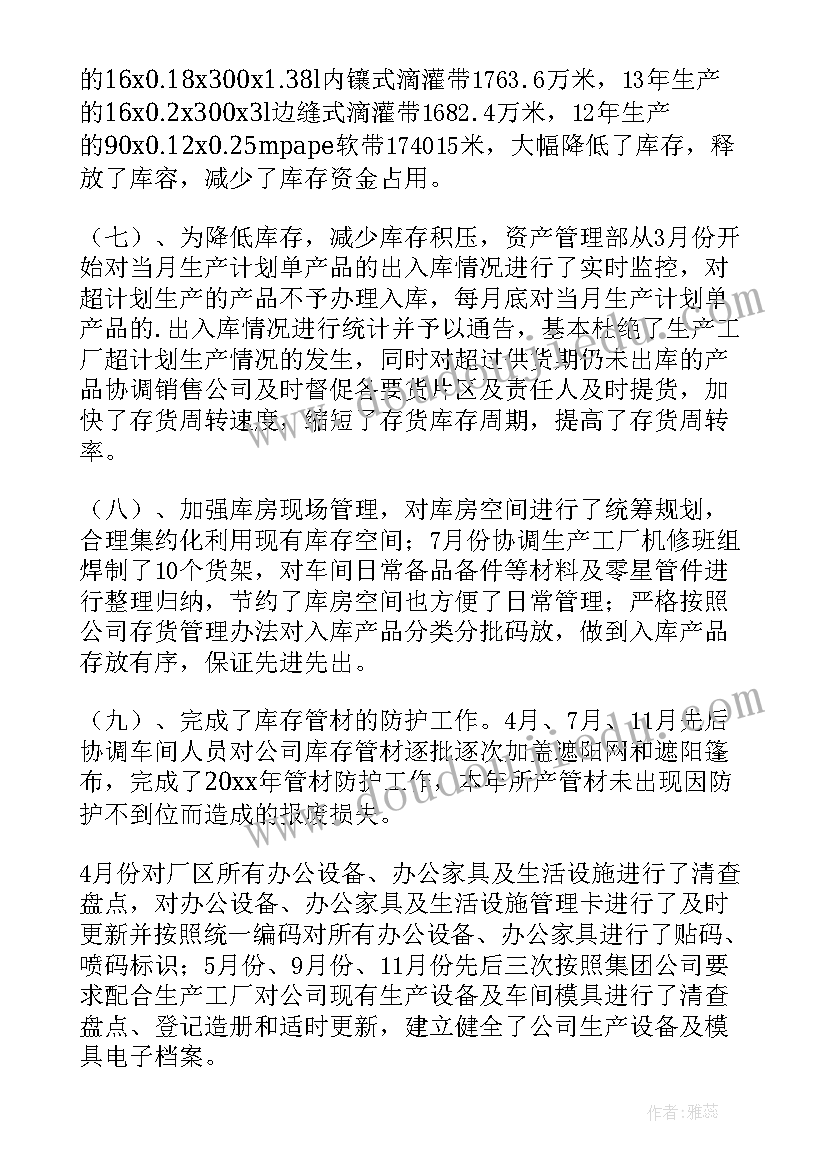 医院资产管理工作总结(优秀7篇)