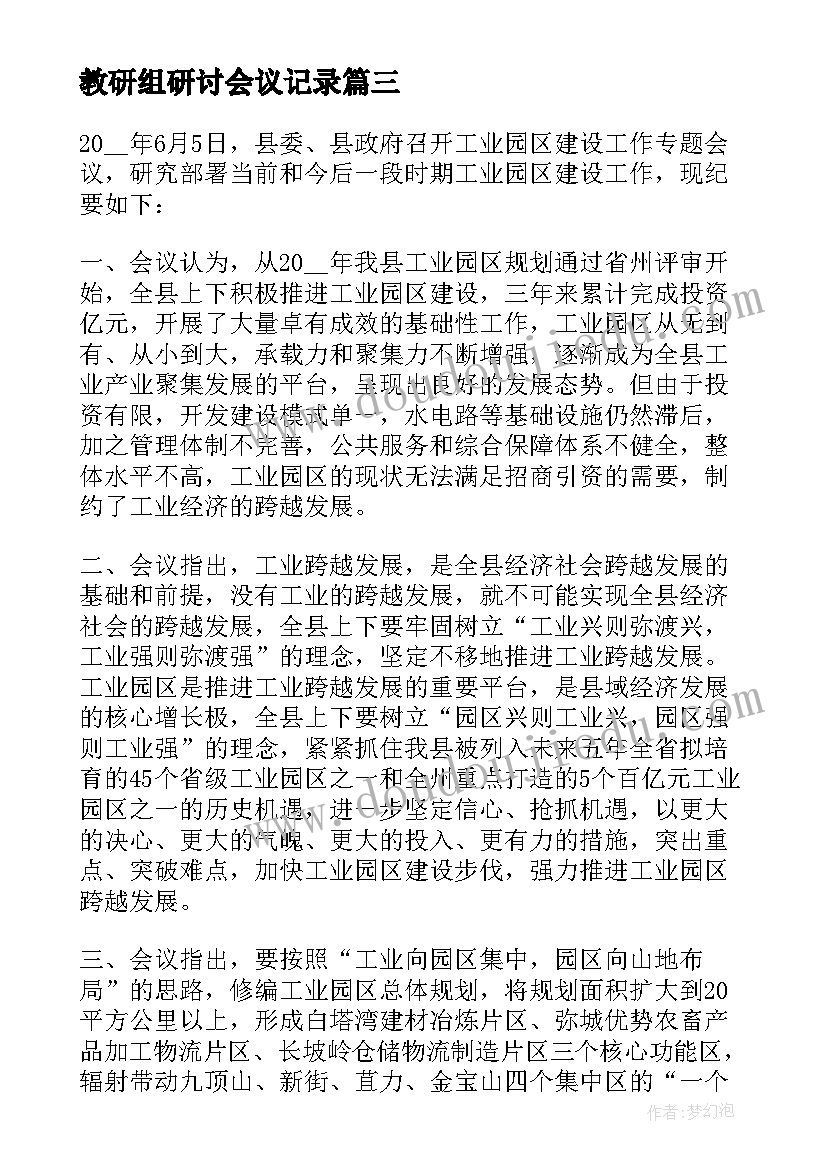 教研组研讨会议记录(精选5篇)