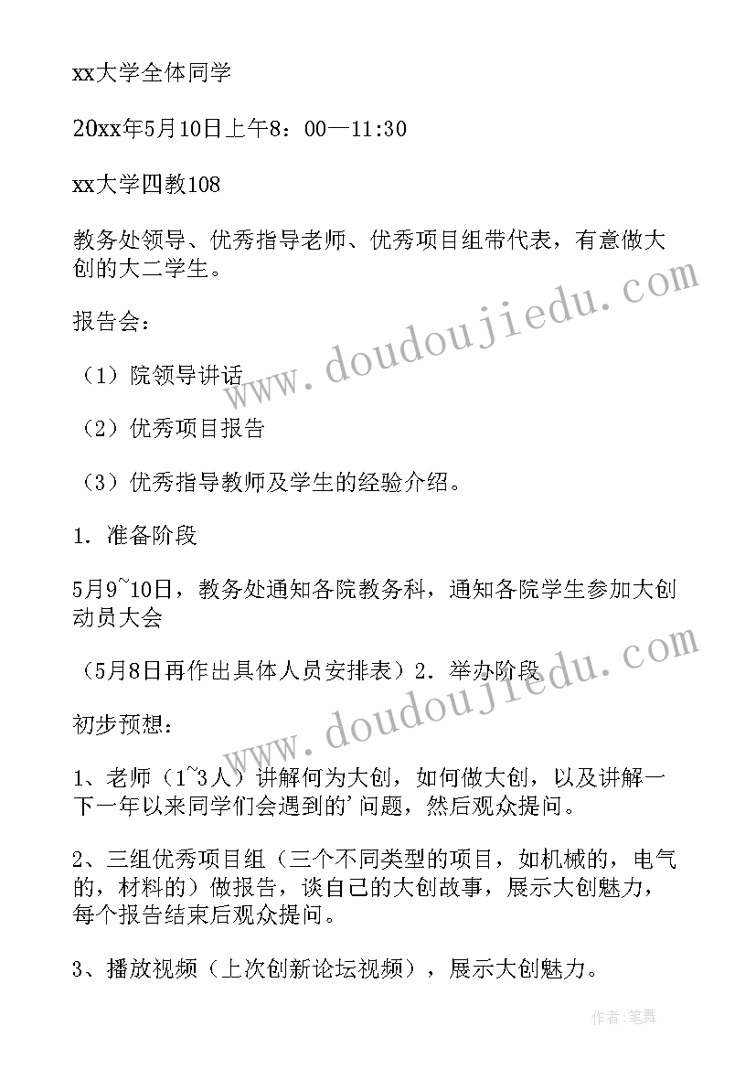 最新大创项目国家级算级别 大创项目心得体会工程类(模板10篇)