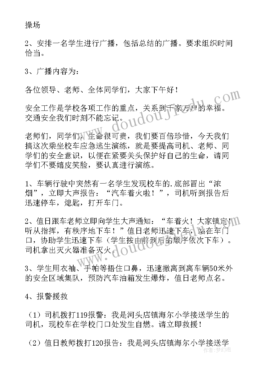 社区应急逃生演练方案 应急逃生演练方案(实用5篇)