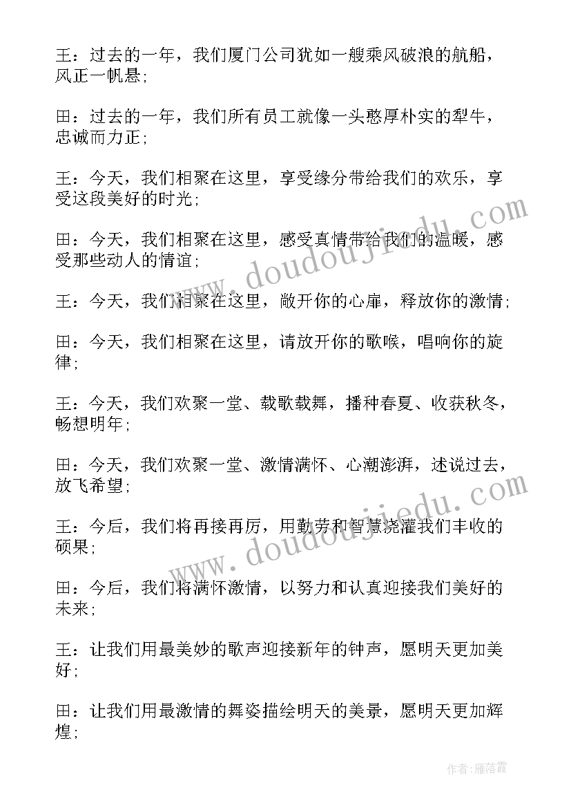 班级春节联欢晚会的开场白(大全6篇)