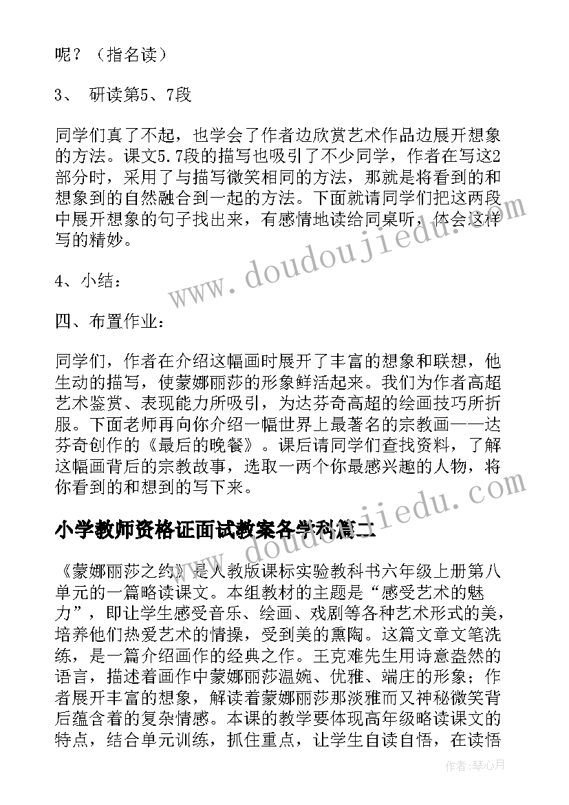 小学教师资格证面试教案各学科(模板5篇)