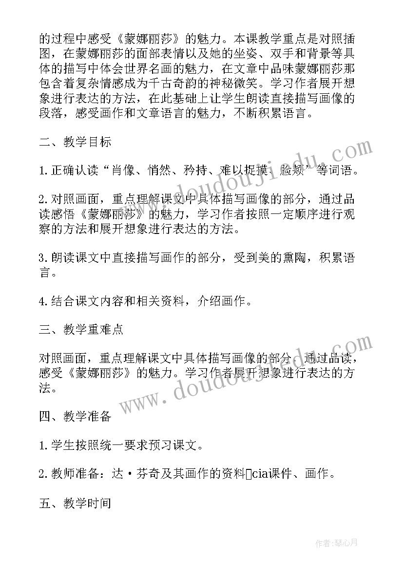 小学教师资格证面试教案各学科(模板5篇)