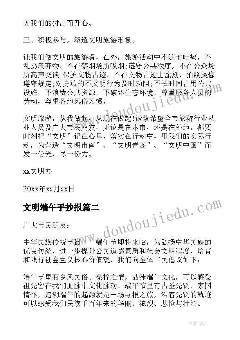 文明端午手抄报 端午节文明倡议书(优质8篇)