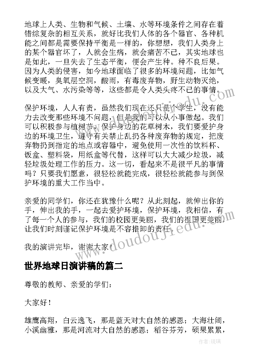 2023年世界地球日演讲稿的(优质10篇)