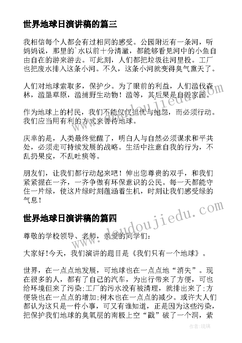 2023年世界地球日演讲稿的(优质10篇)