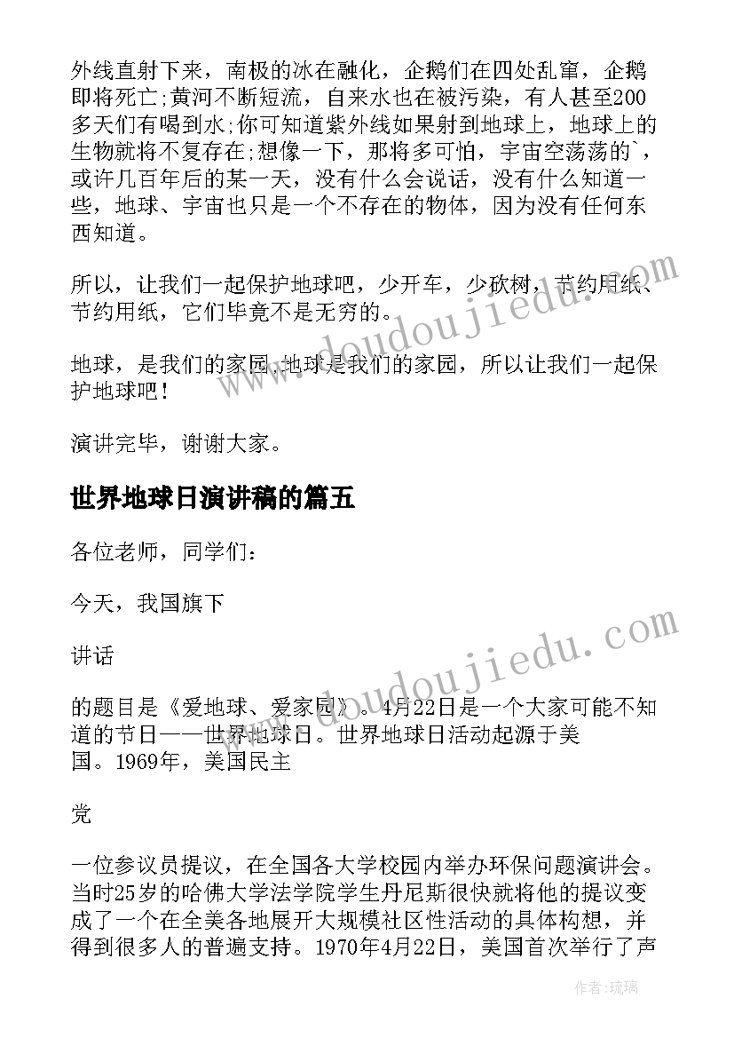 2023年世界地球日演讲稿的(优质10篇)